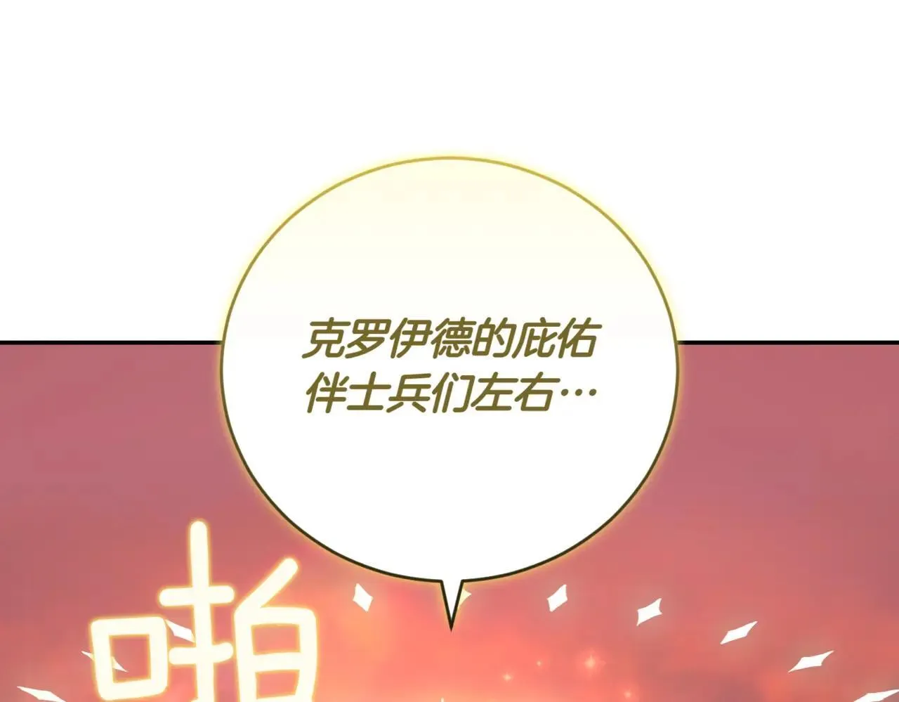第78话 是爱吗？ 第158页