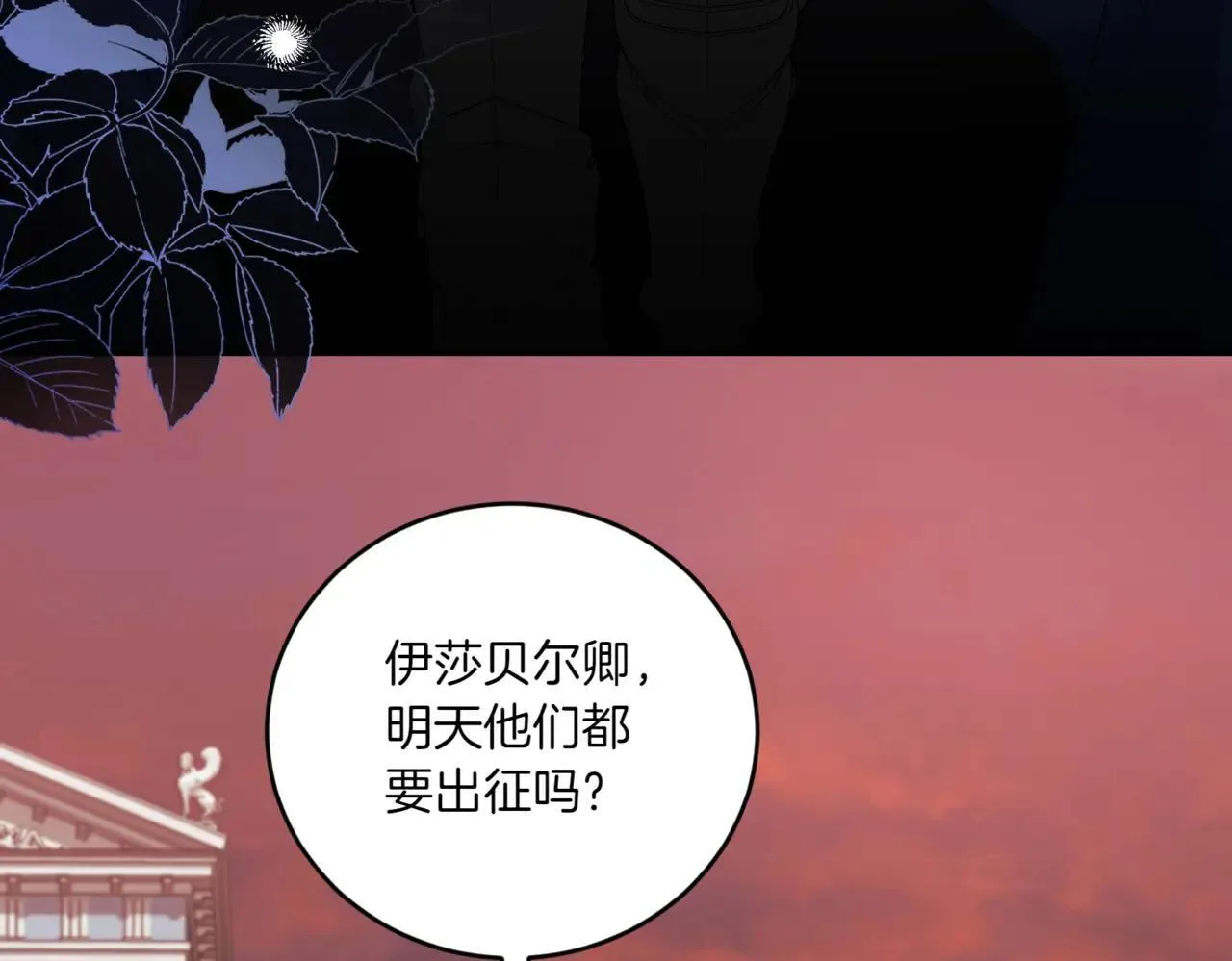 第78话 是爱吗？ 第176页