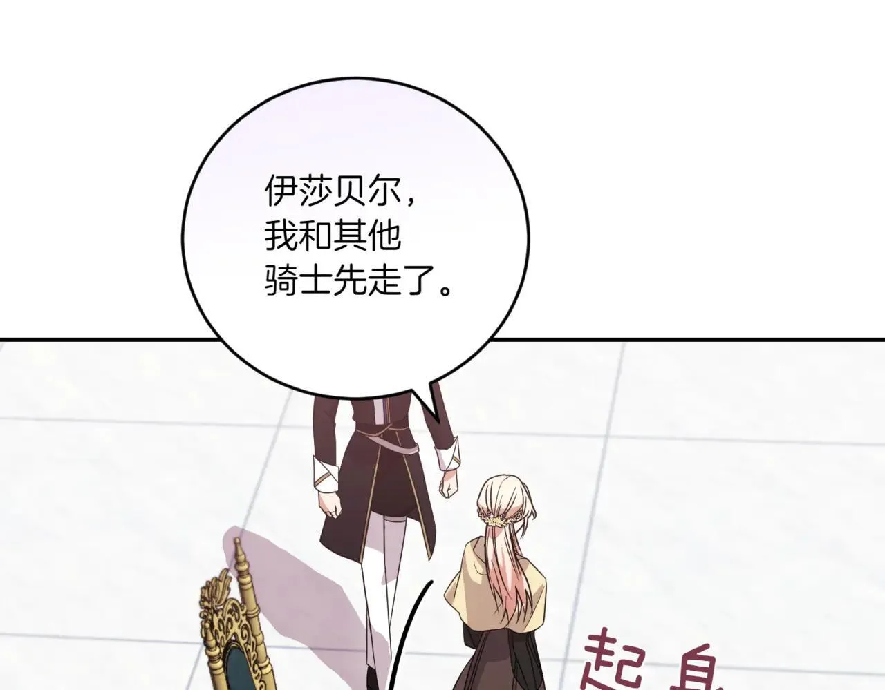 第78话 是爱吗？ 第204页