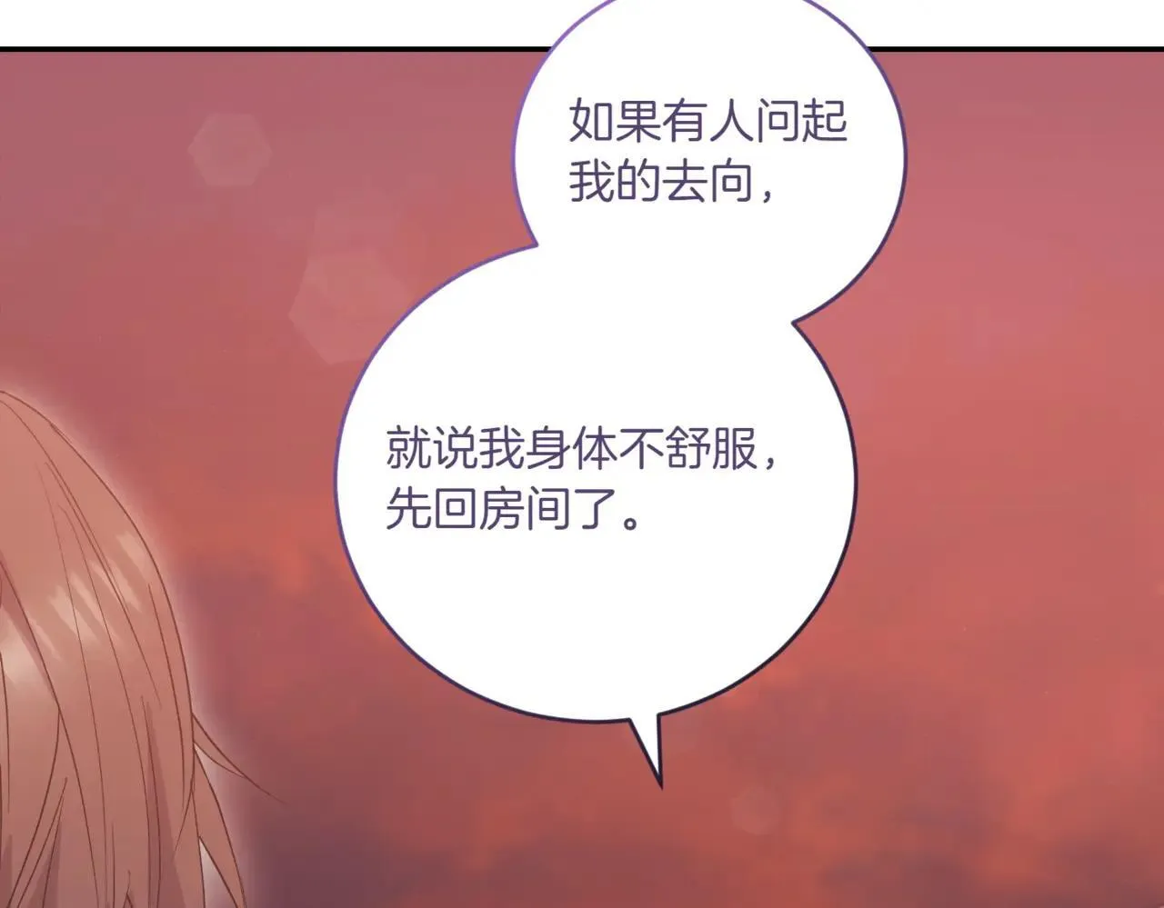 第78话 是爱吗？ 第207页