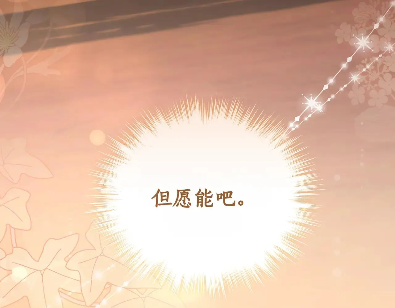 第78话 是爱吗？ 第224页