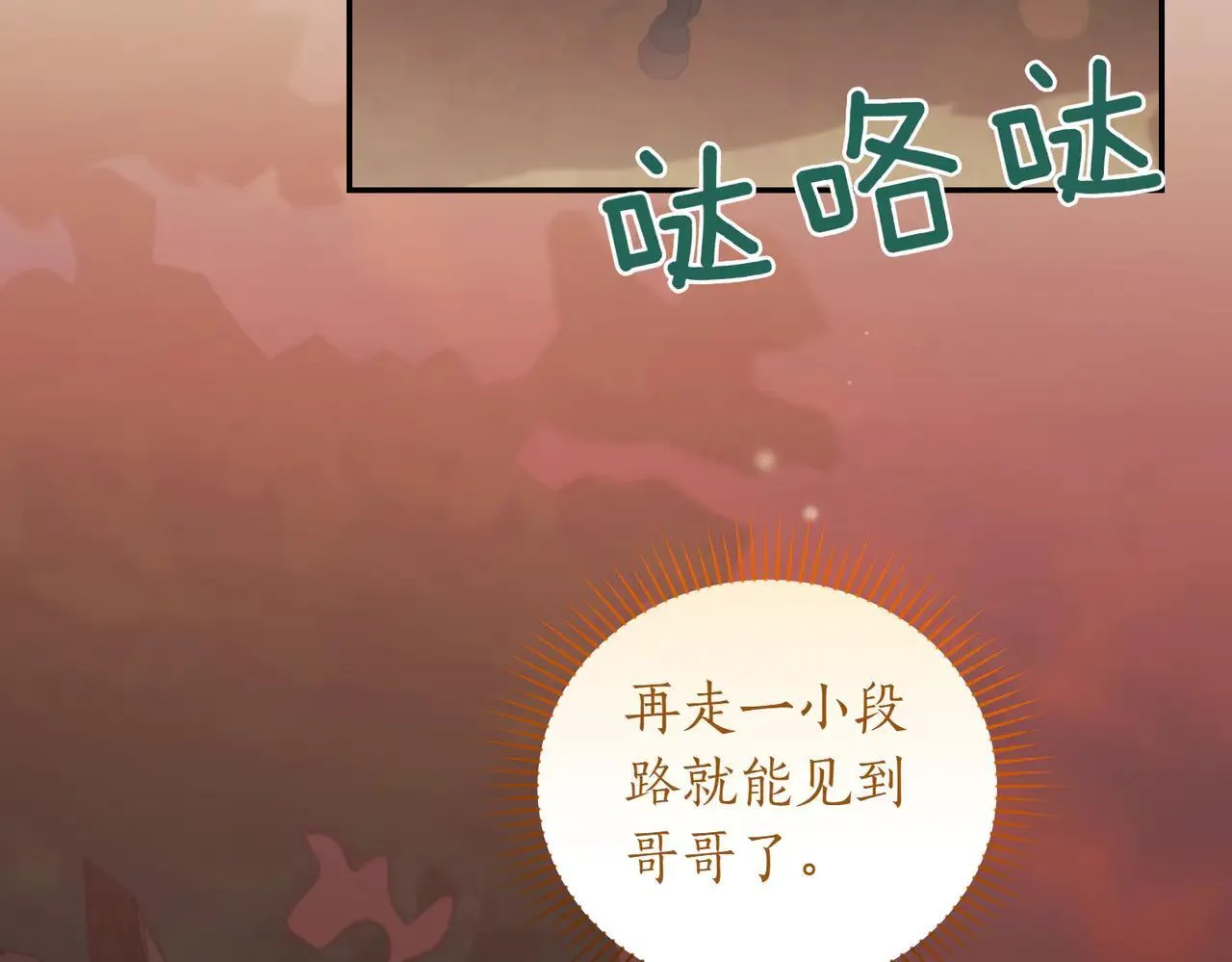 第79话 和哥哥结婚？ 第7页