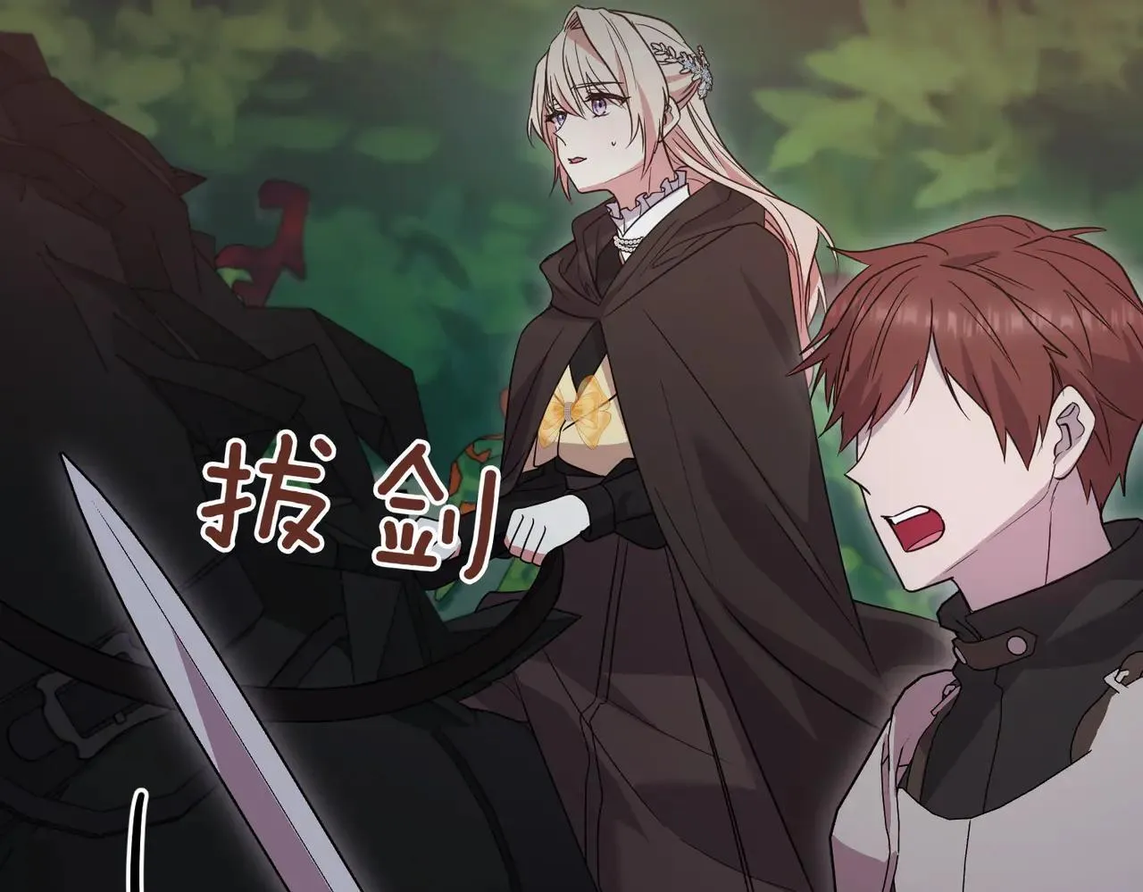 第79话 和哥哥结婚？ 第15页