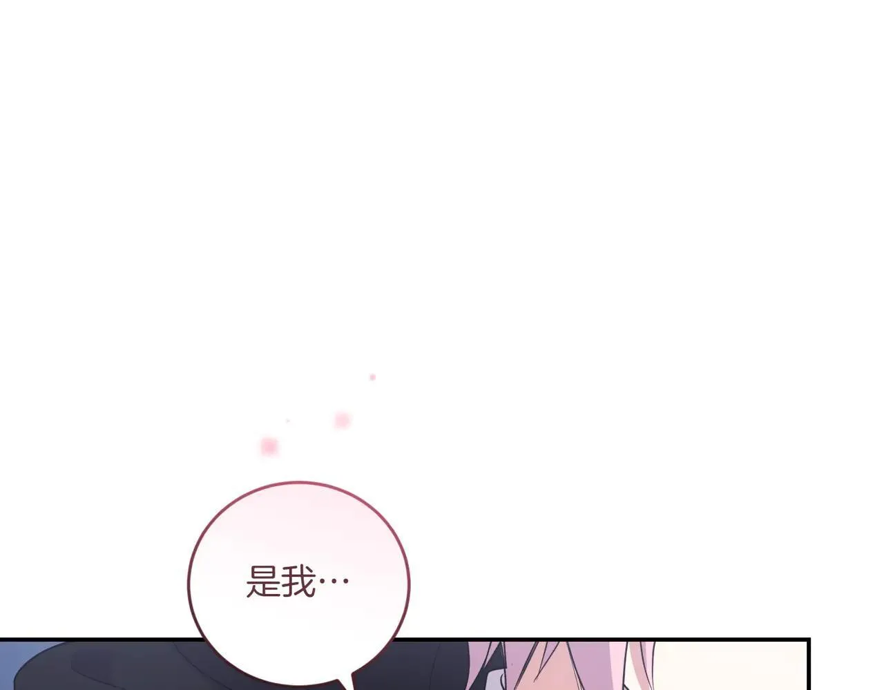 第79话 和哥哥结婚？ 第17页