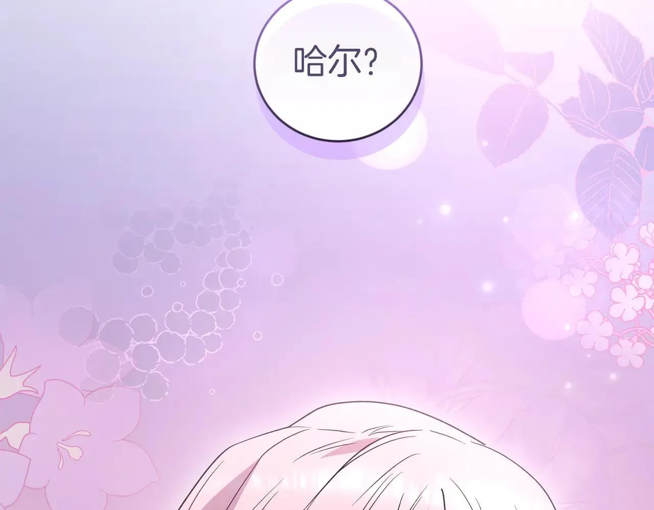 第79话 和哥哥结婚？ 第20页