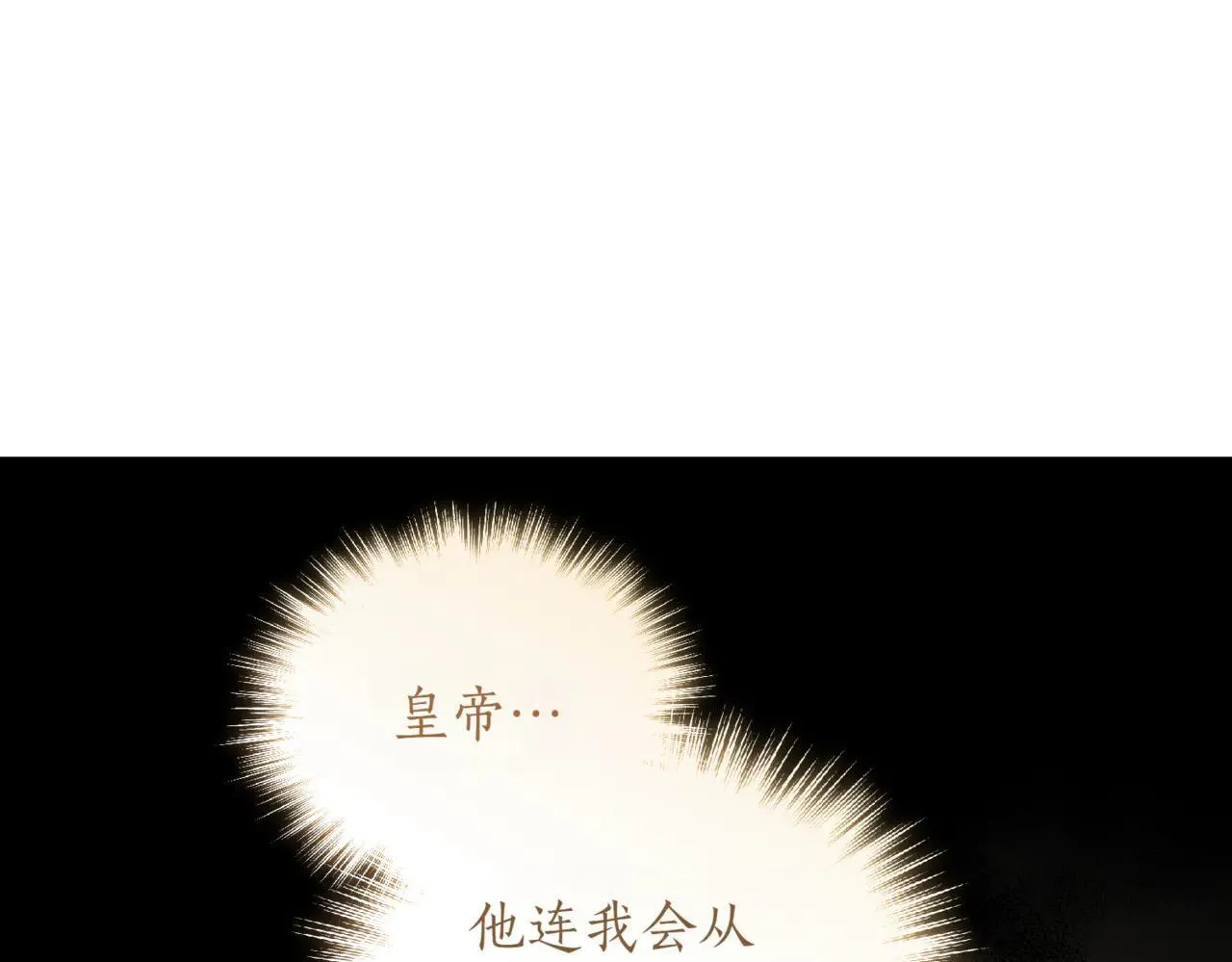 第79话 和哥哥结婚？ 第28页