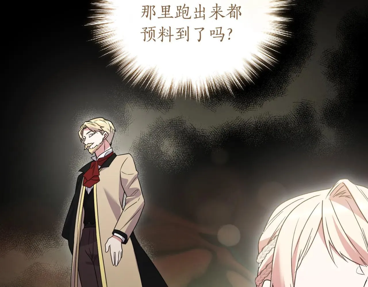 第79话 和哥哥结婚？ 第29页