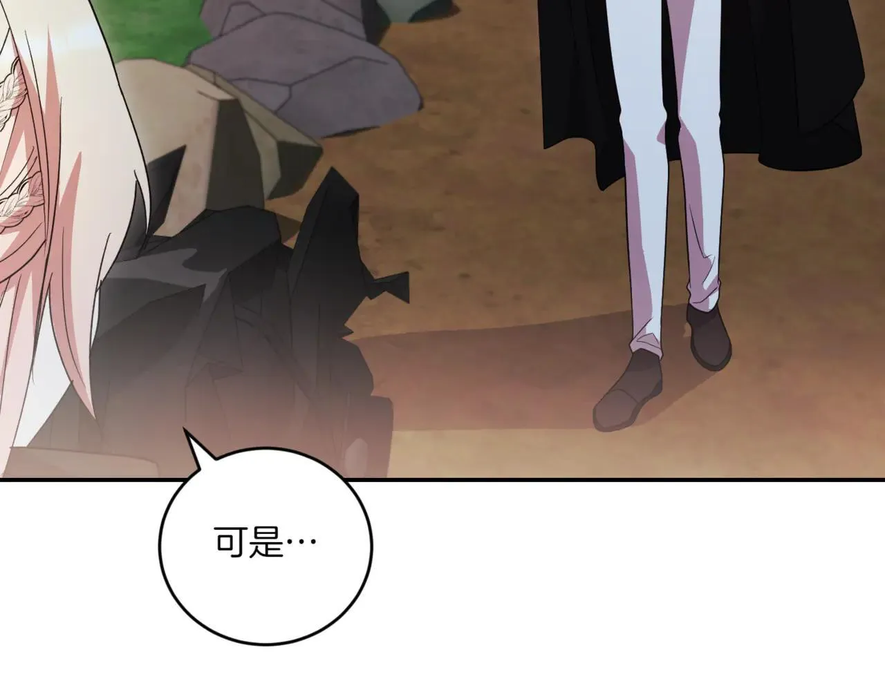 第79话 和哥哥结婚？ 第33页