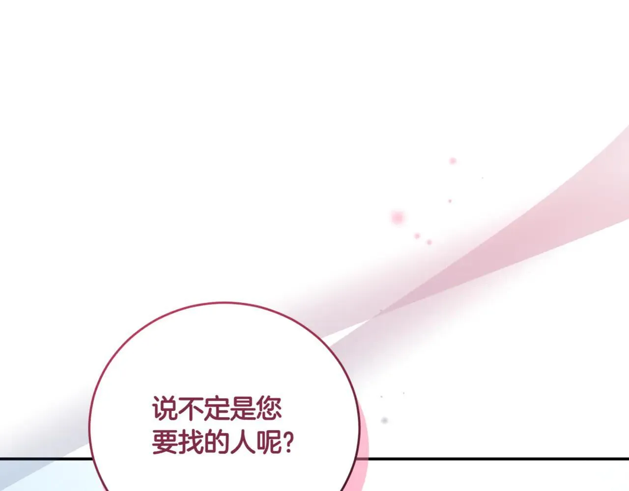 第79话 和哥哥结婚？ 第36页