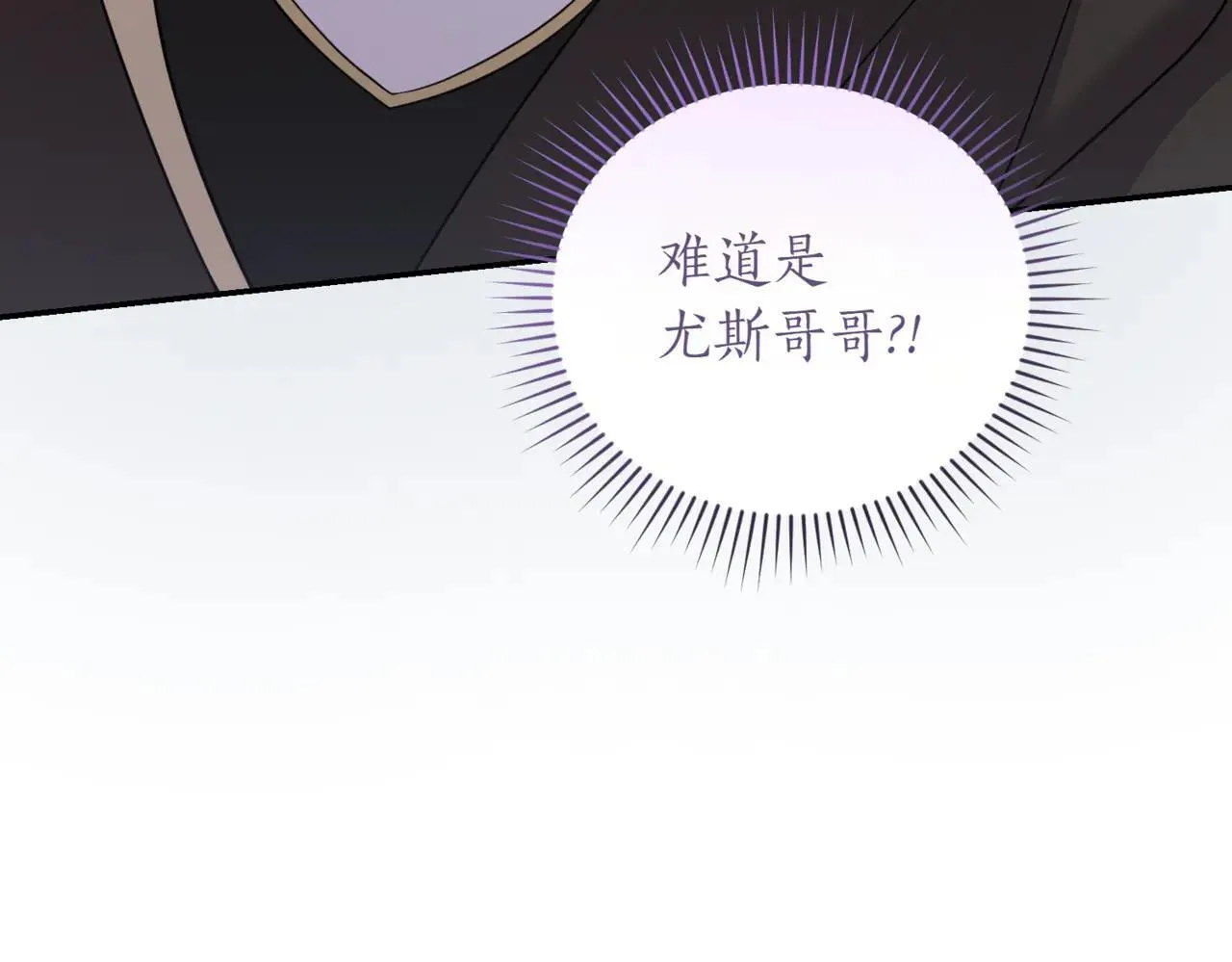 第79话 和哥哥结婚？ 第39页