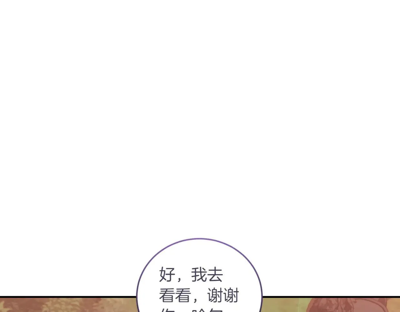 第79话 和哥哥结婚？ 第40页