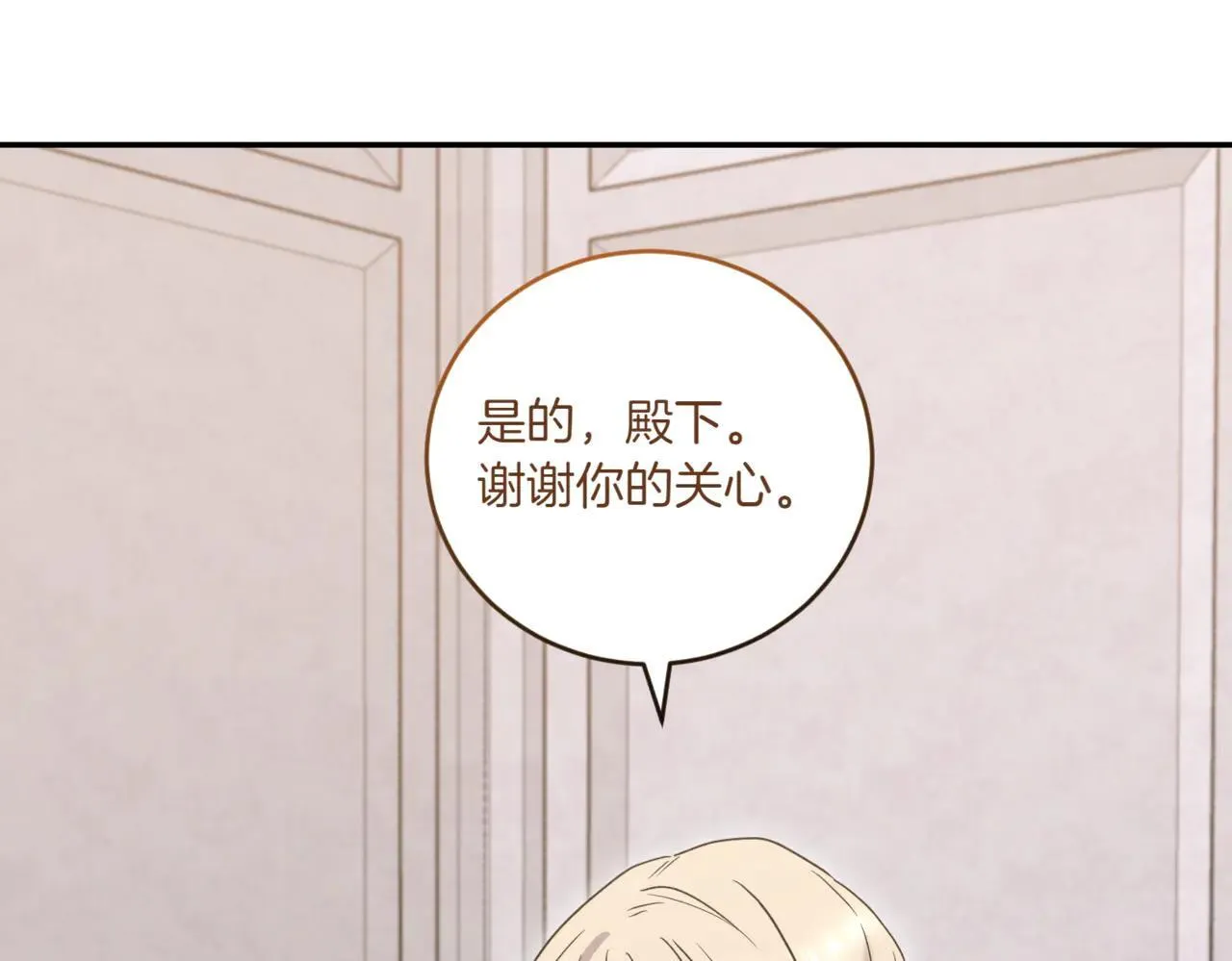 第79话 和哥哥结婚？ 第65页
