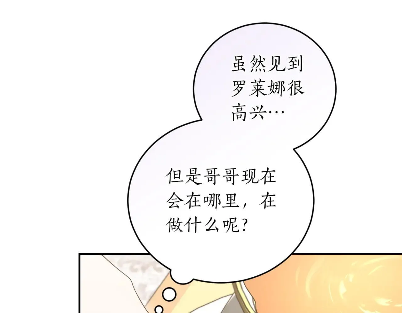 第79话 和哥哥结婚？ 第67页
