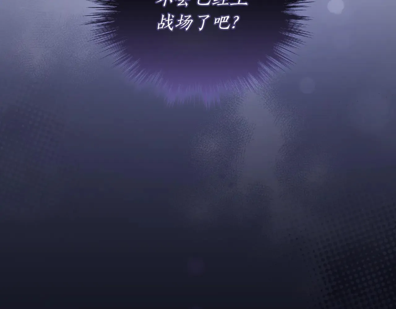 第79话 和哥哥结婚？ 第71页
