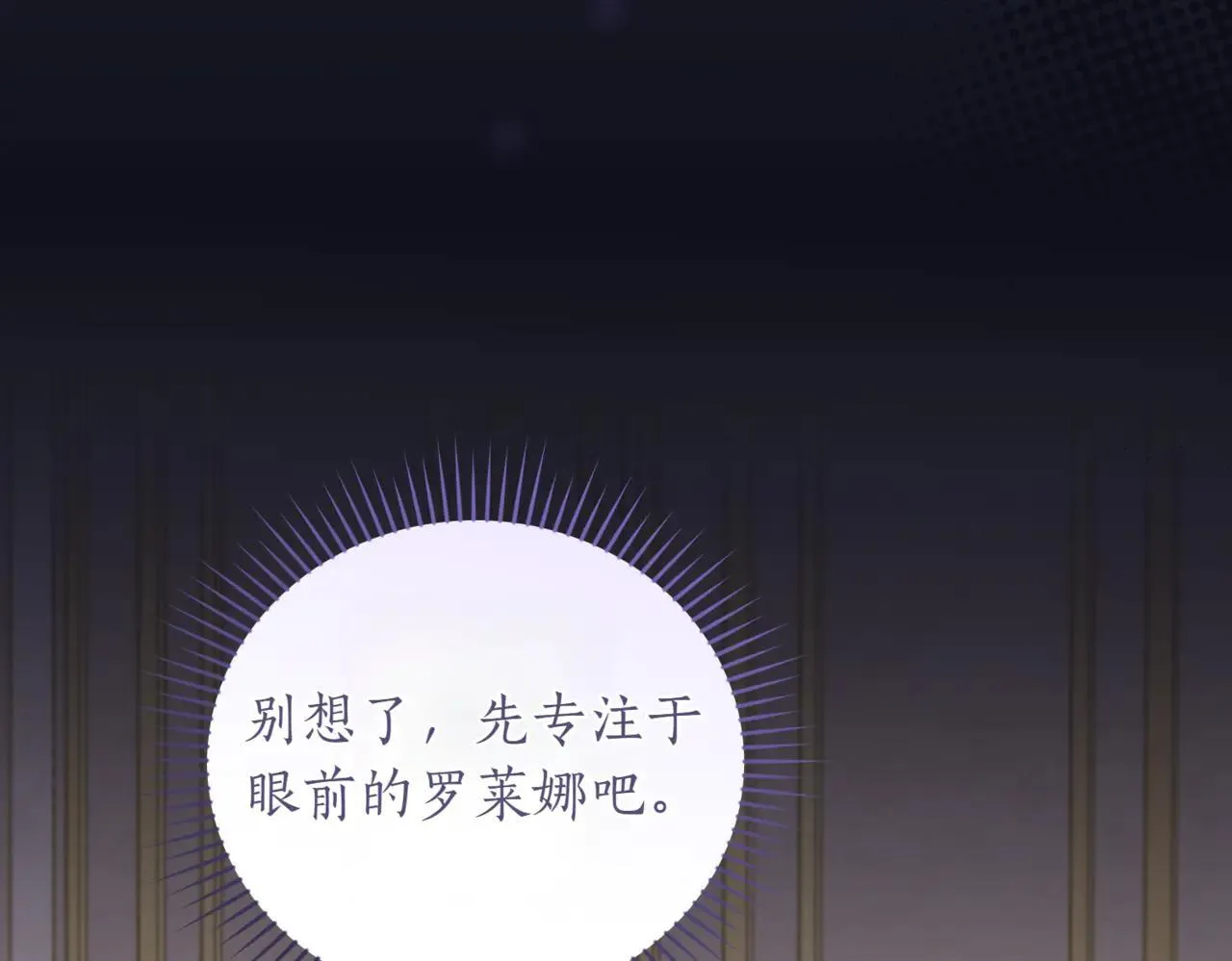 第79话 和哥哥结婚？ 第72页