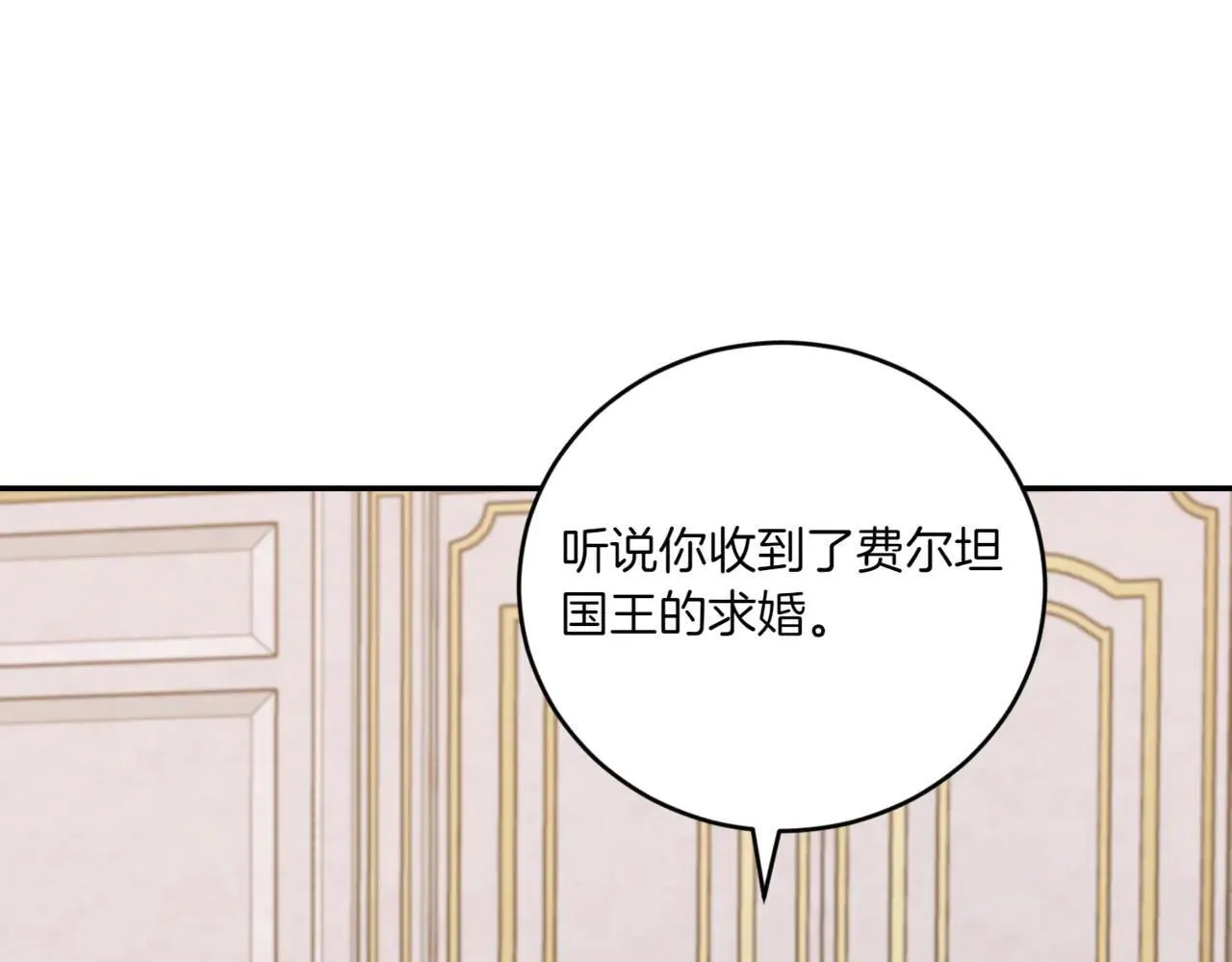 第79话 和哥哥结婚？ 第75页