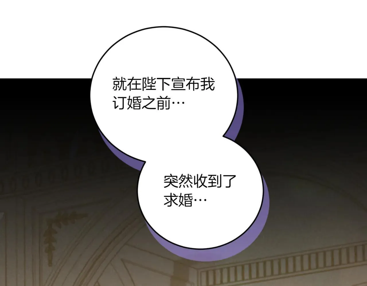 第79话 和哥哥结婚？ 第78页
