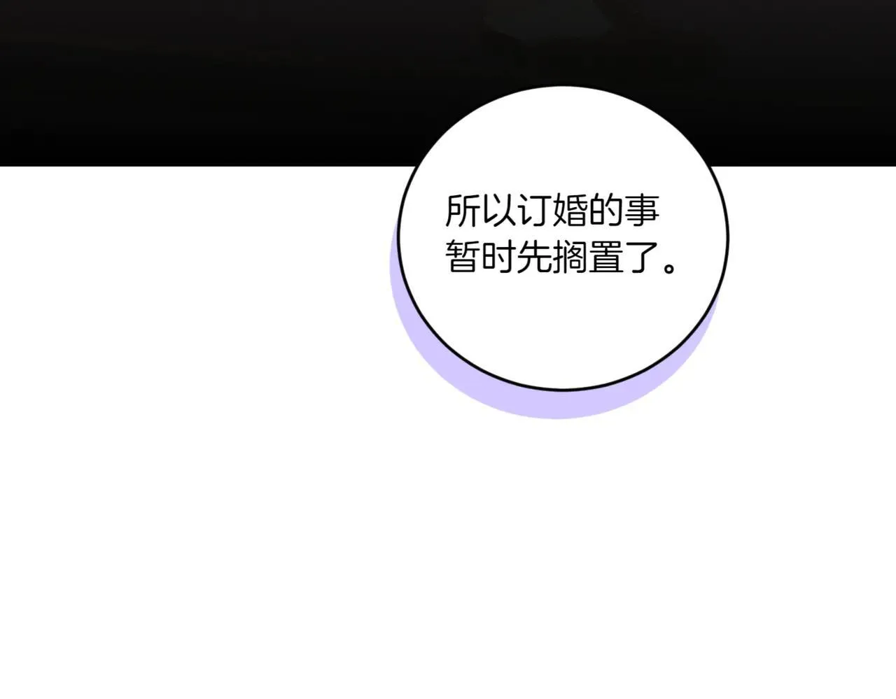 第79话 和哥哥结婚？ 第81页