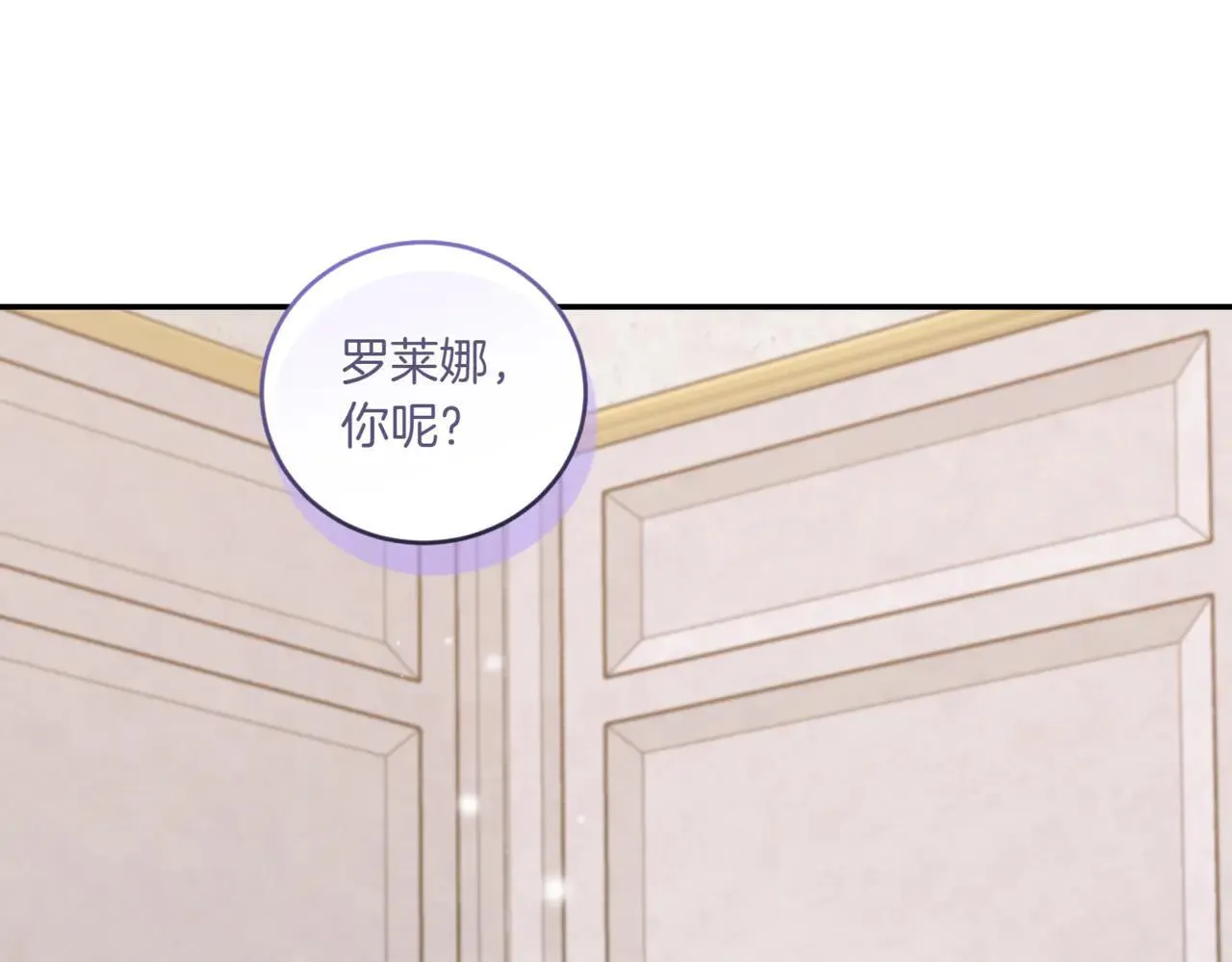 第79话 和哥哥结婚？ 第82页