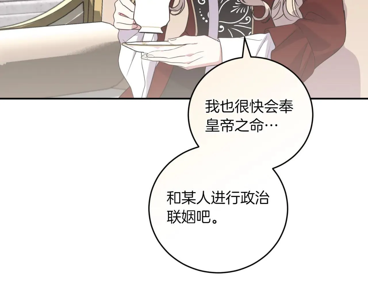 第79话 和哥哥结婚？ 第84页
