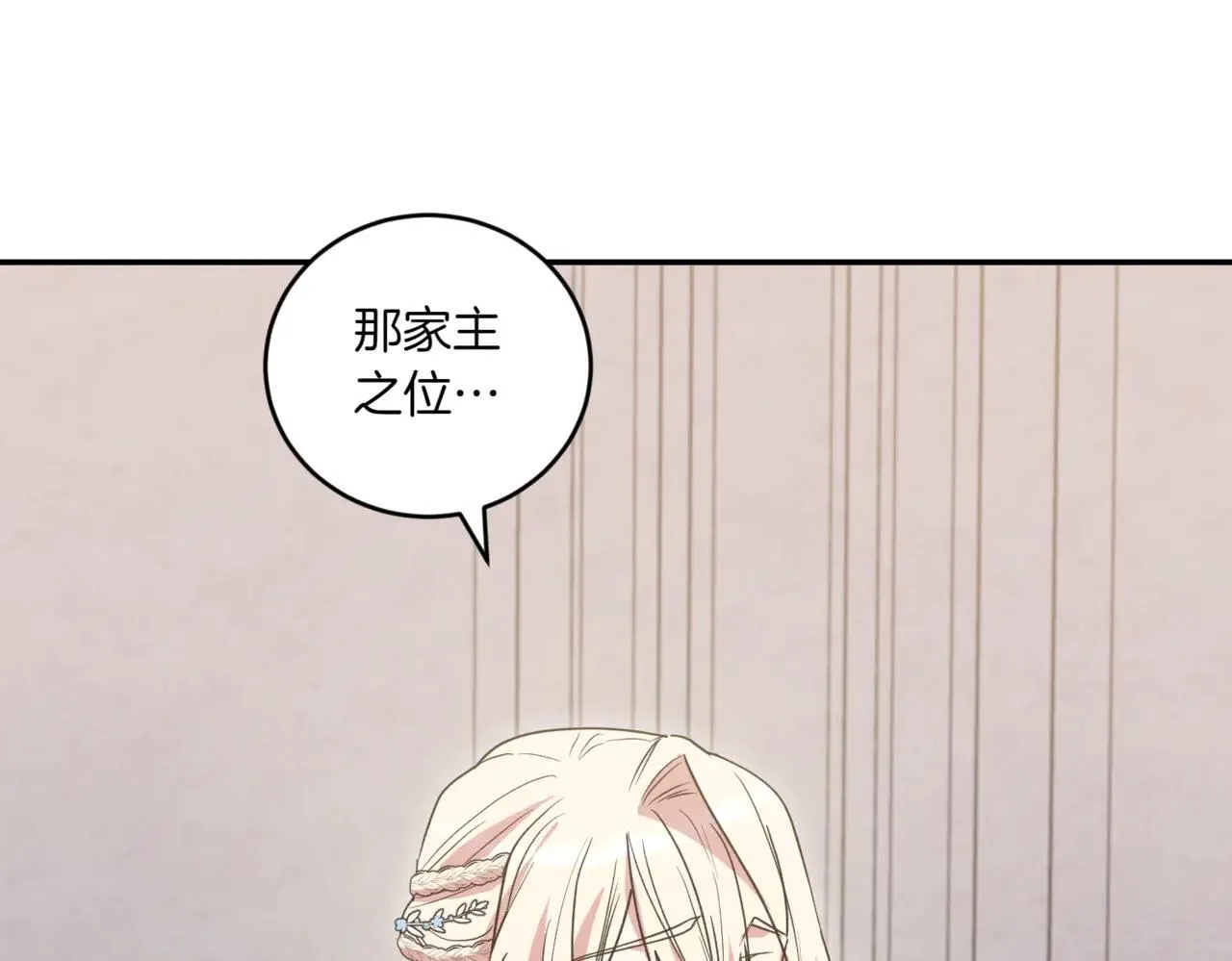 第79话 和哥哥结婚？ 第85页