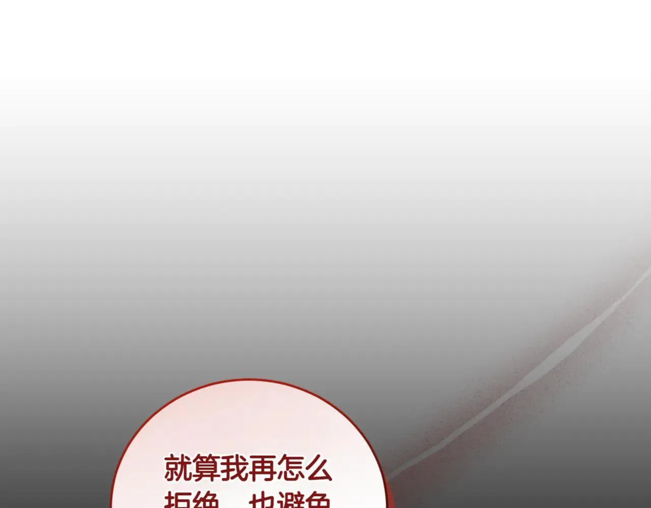 第79话 和哥哥结婚？ 第87页