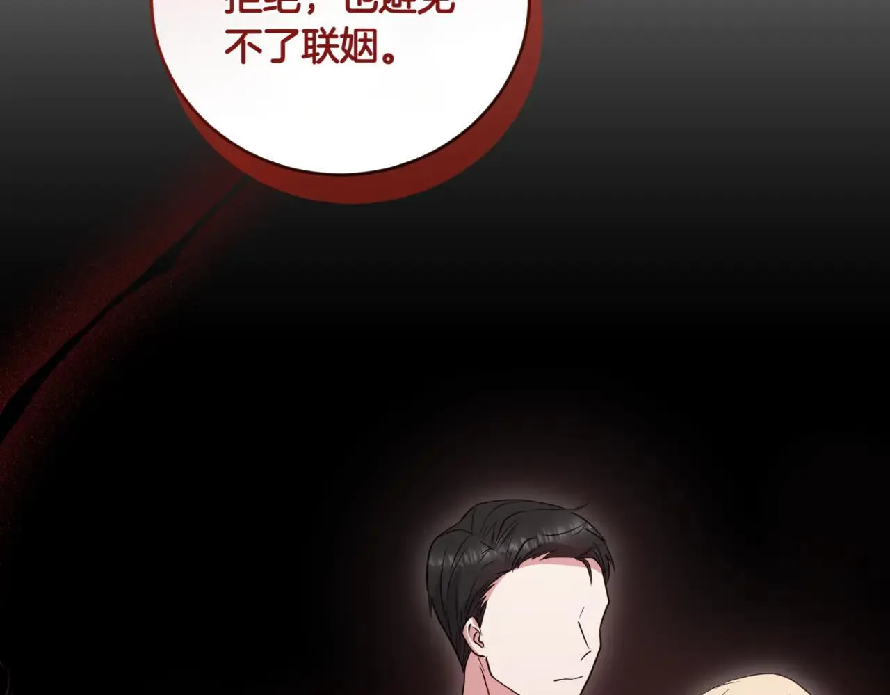 第79话 和哥哥结婚？ 第88页
