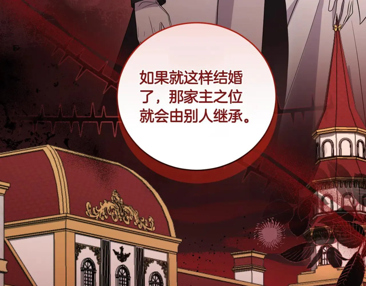 第79话 和哥哥结婚？ 第90页