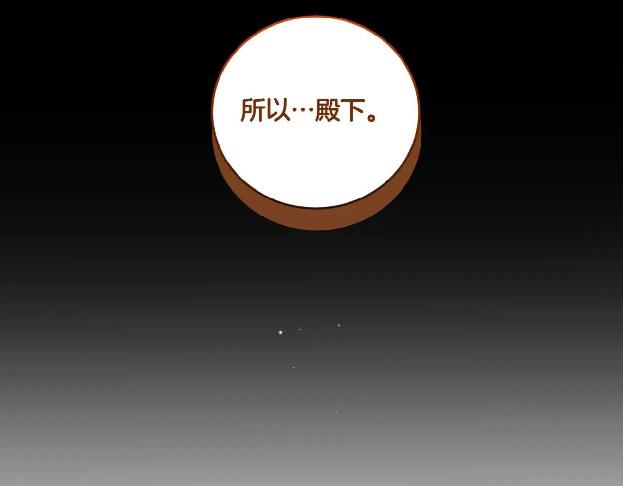 第79话 和哥哥结婚？ 第98页