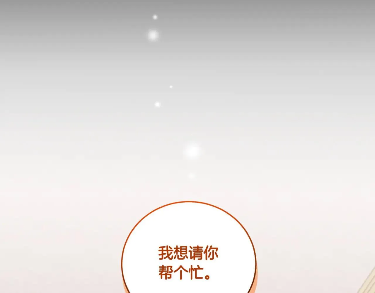 第79话 和哥哥结婚？ 第99页