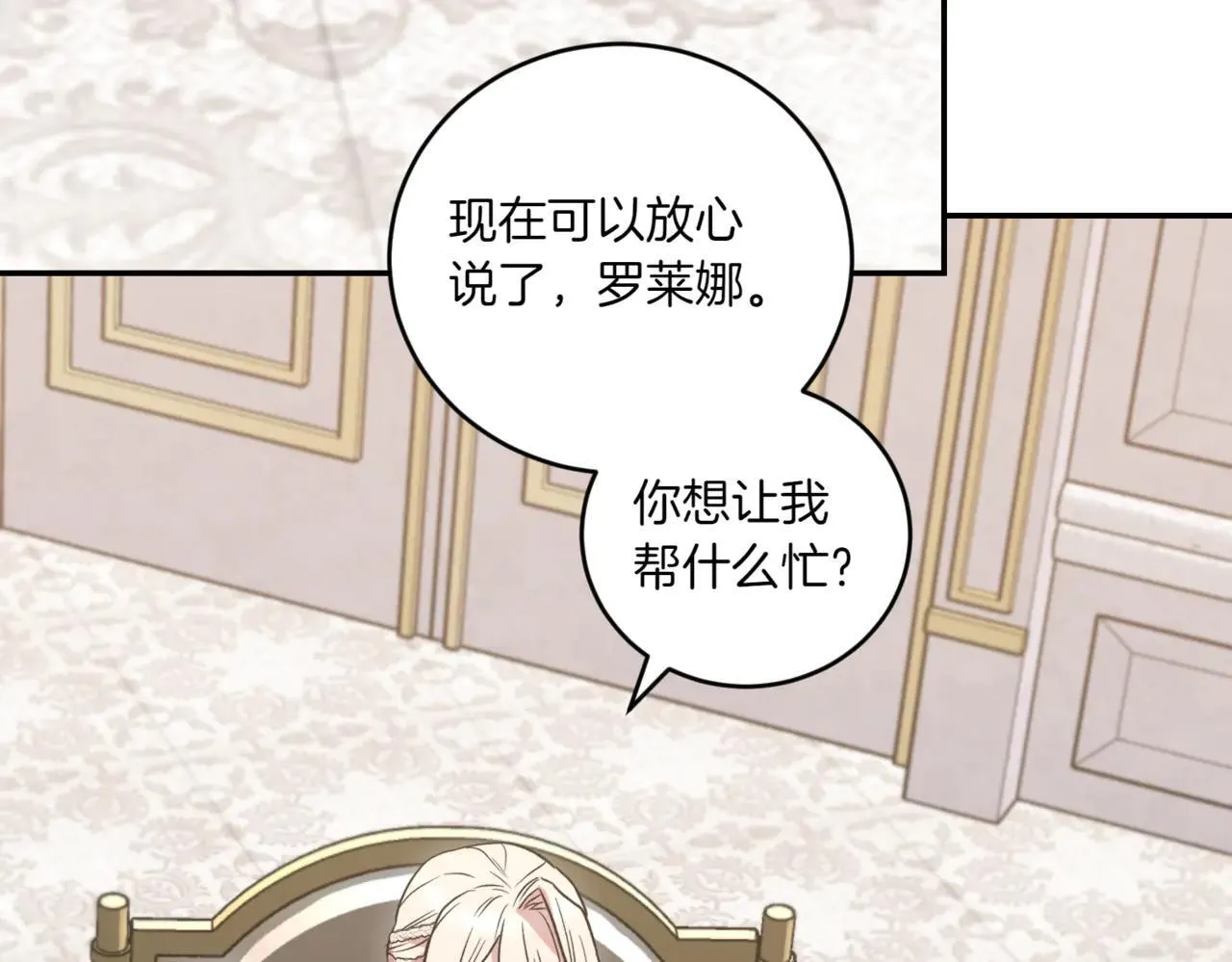 第79话 和哥哥结婚？ 第107页