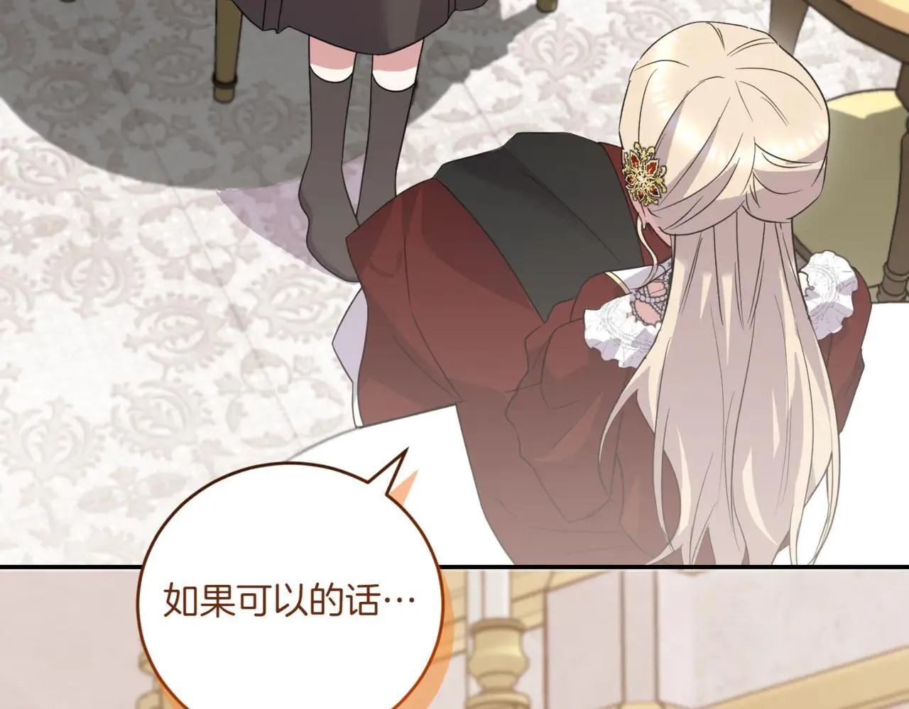第79话 和哥哥结婚？ 第109页