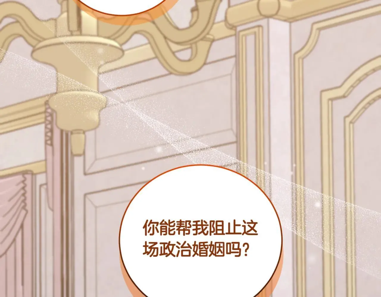 第79话 和哥哥结婚？ 第110页