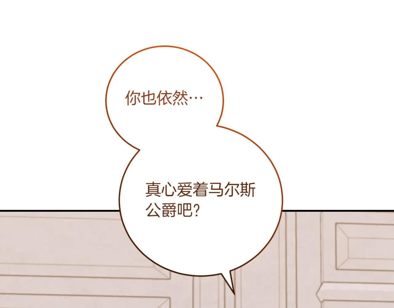 第79话 和哥哥结婚？ 第114页