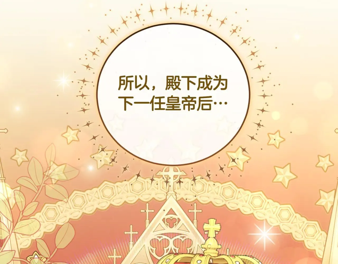 第79话 和哥哥结婚？ 第117页