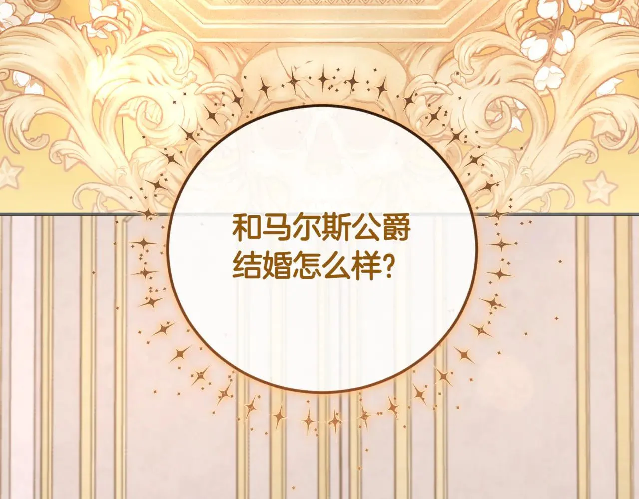 第79话 和哥哥结婚？ 第120页
