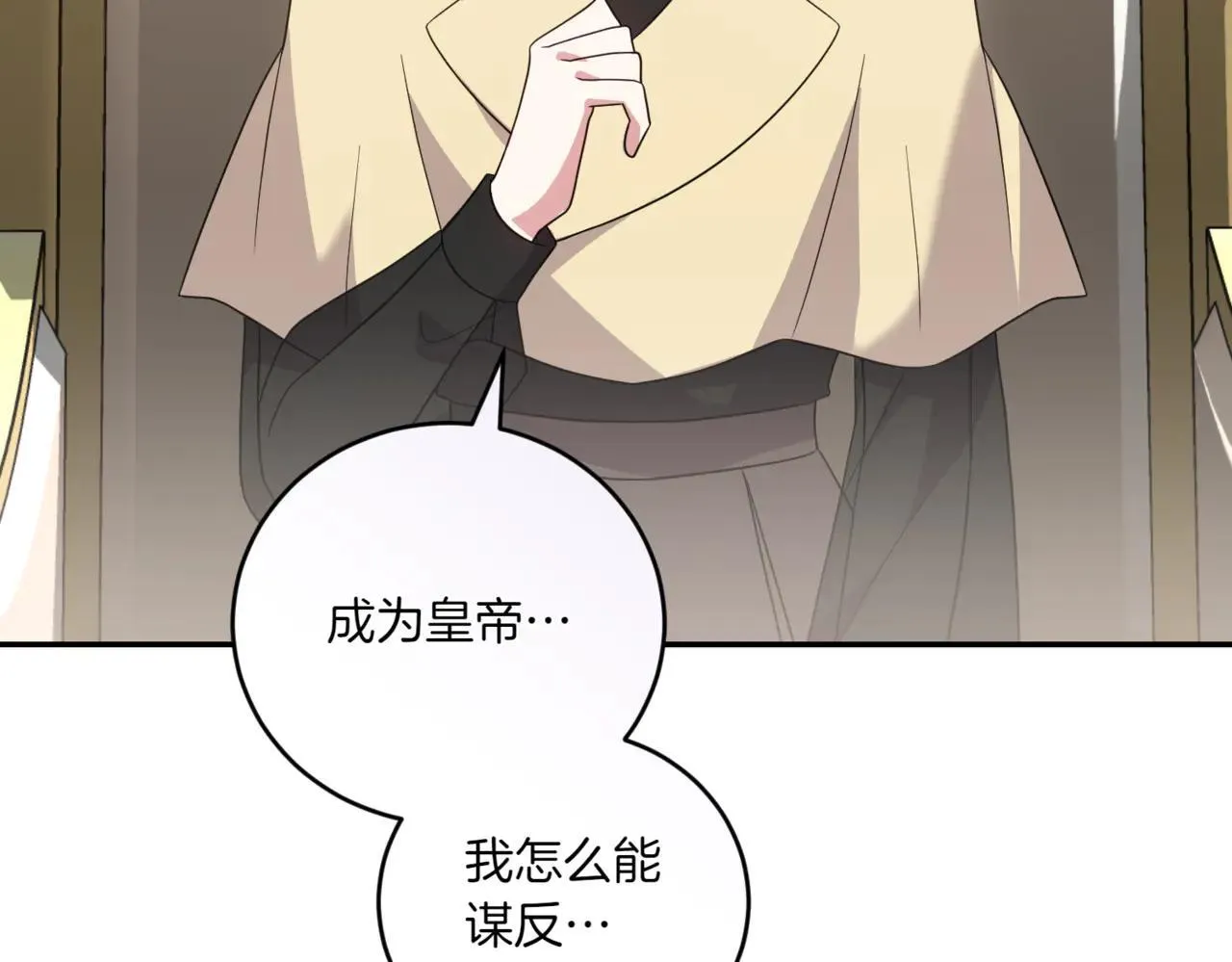 第79话 和哥哥结婚？ 第122页