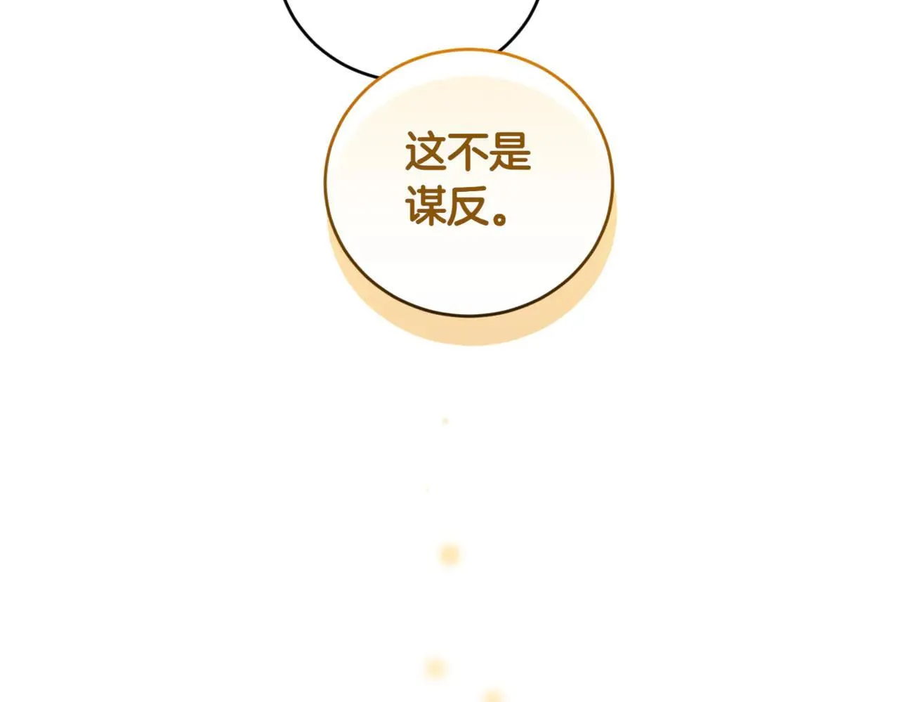 第79话 和哥哥结婚？ 第123页