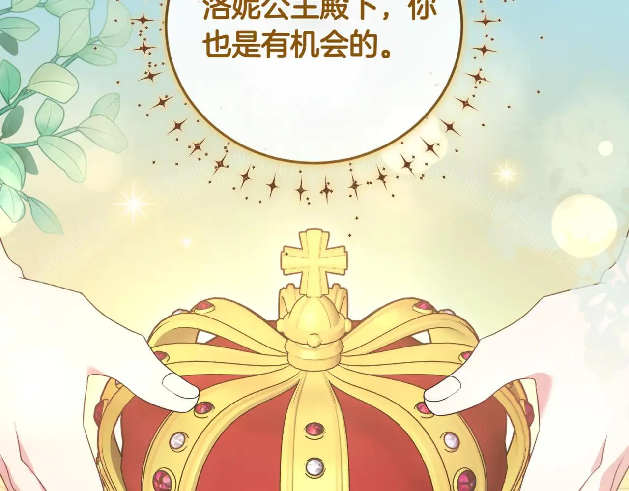 第79话 和哥哥结婚？ 第125页