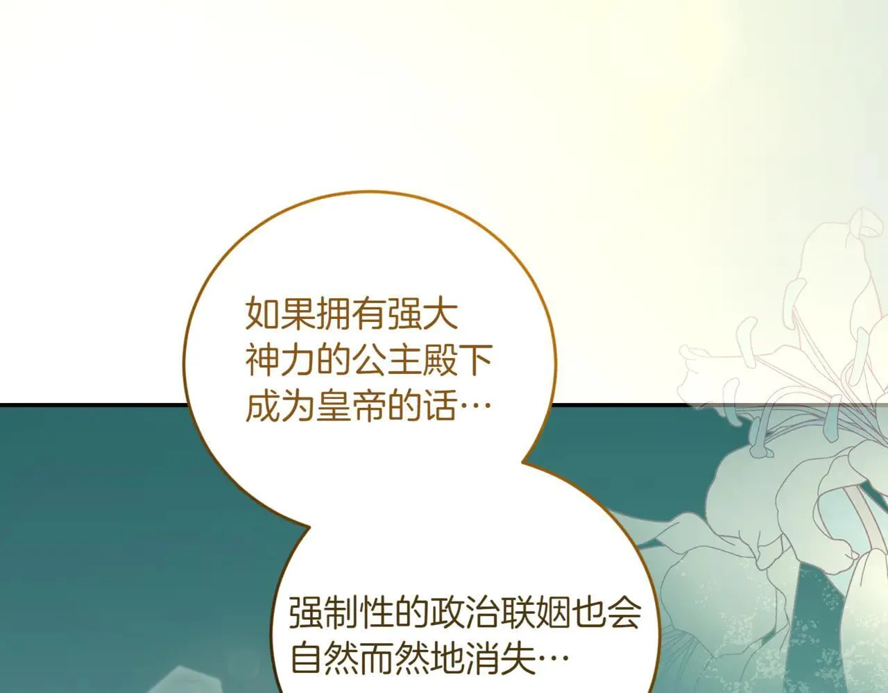 第79话 和哥哥结婚？ 第128页