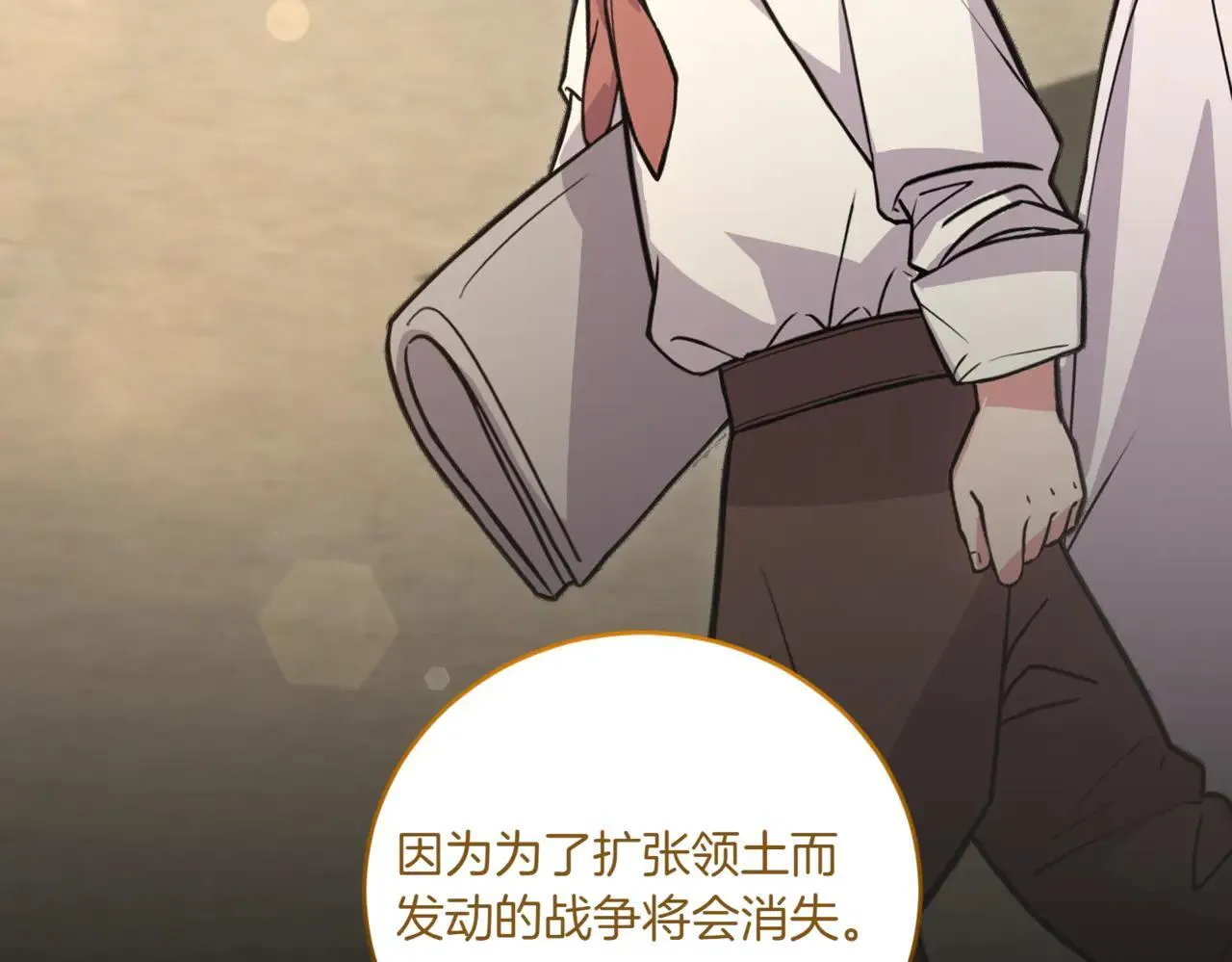 第79话 和哥哥结婚？ 第133页