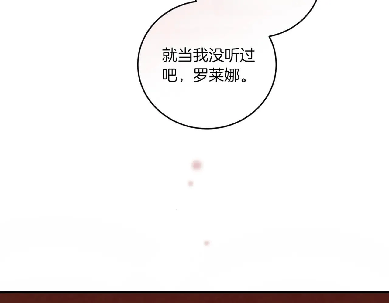 第79话 和哥哥结婚？ 第137页