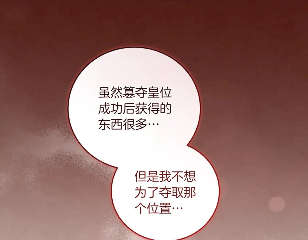 第79话 和哥哥结婚？ 第138页