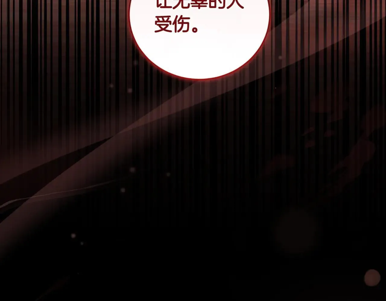 第79话 和哥哥结婚？ 第141页