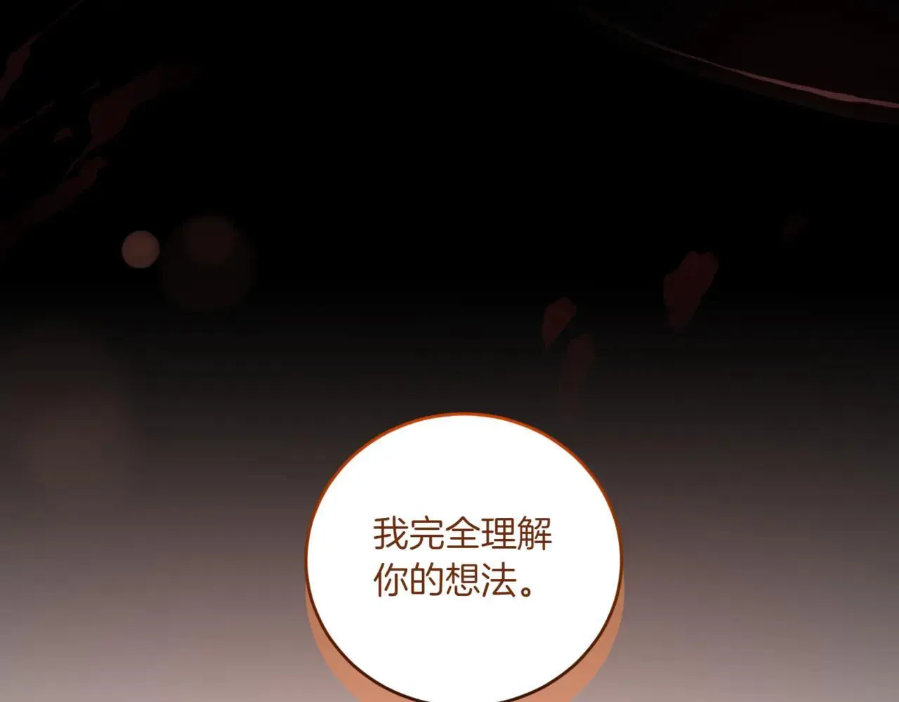 第79话 和哥哥结婚？ 第142页