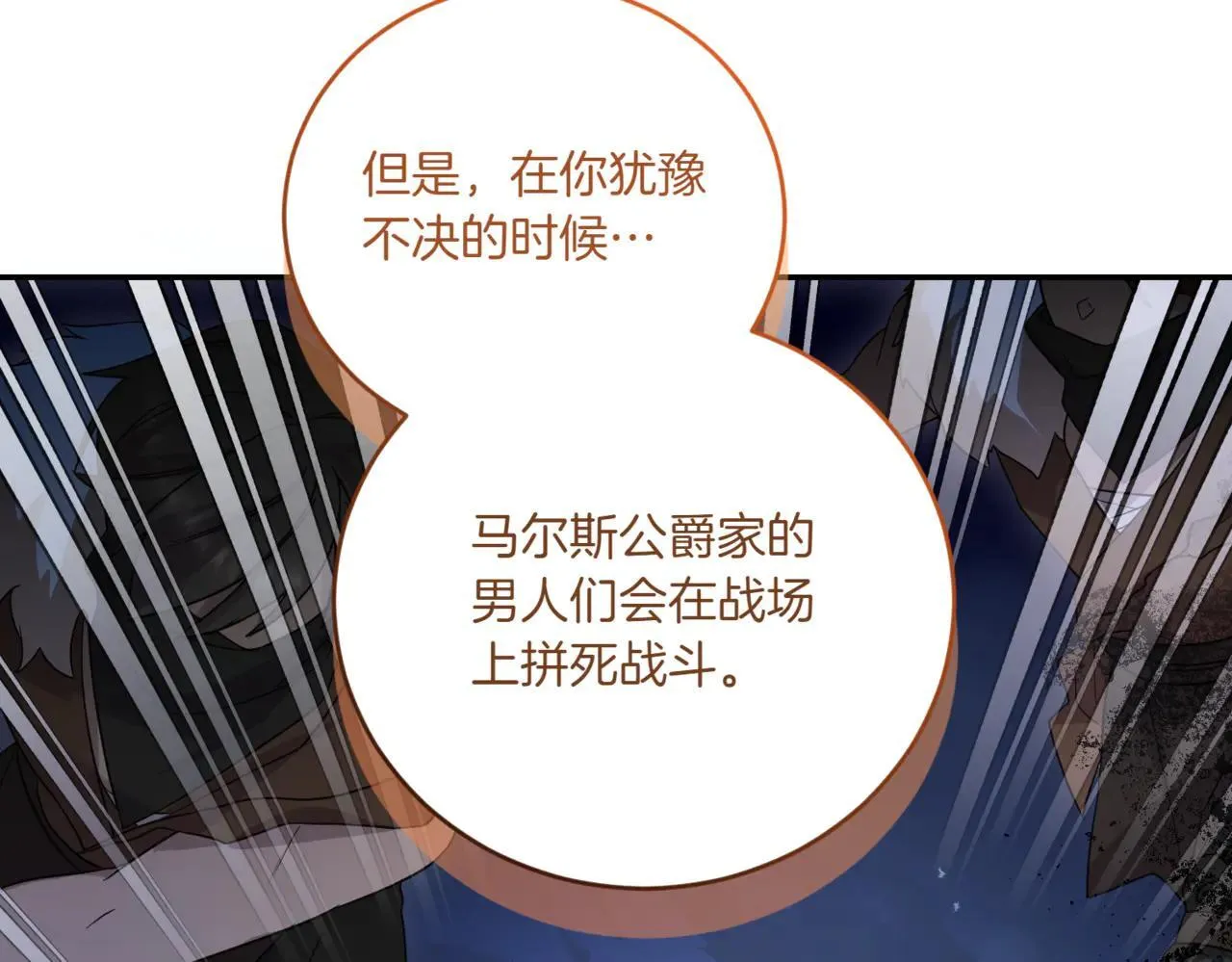 第79话 和哥哥结婚？ 第144页
