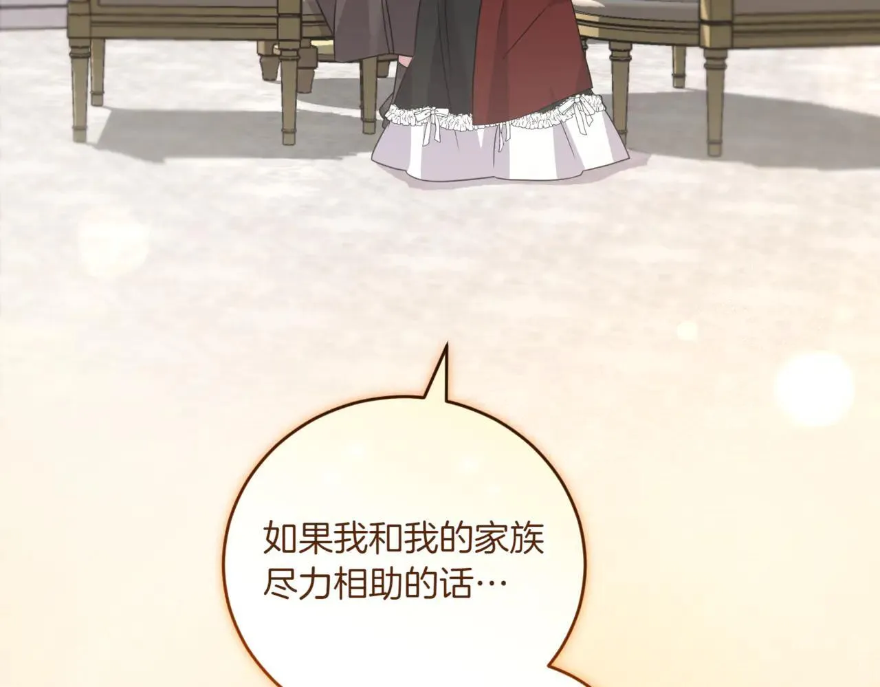 第79话 和哥哥结婚？ 第155页