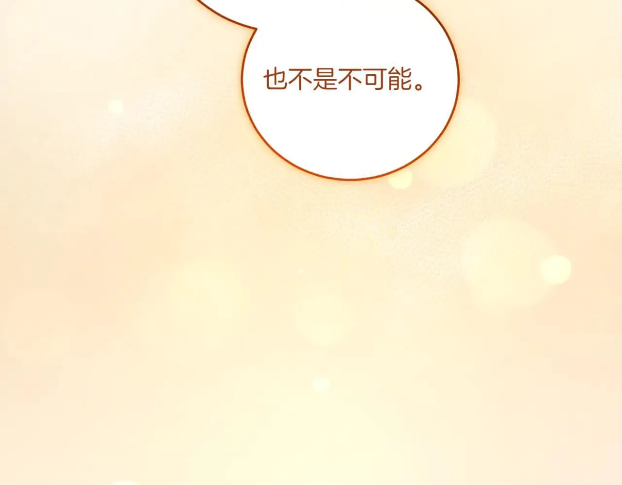 第79话 和哥哥结婚？ 第156页