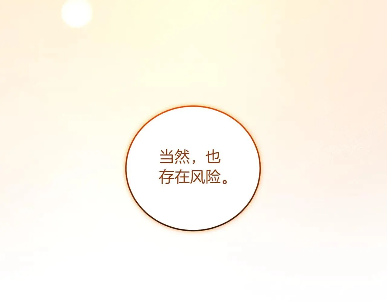 第79话 和哥哥结婚？ 第157页