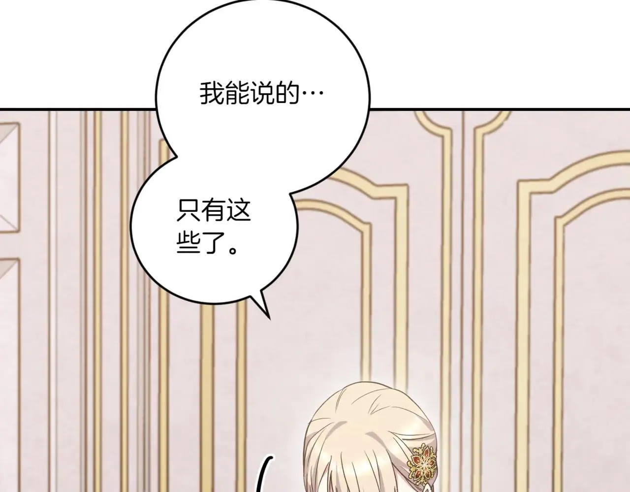 第79话 和哥哥结婚？ 第162页